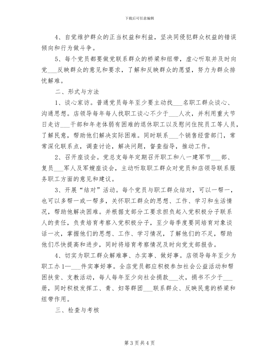 2024年党员联系服务群众制度范文_第3页