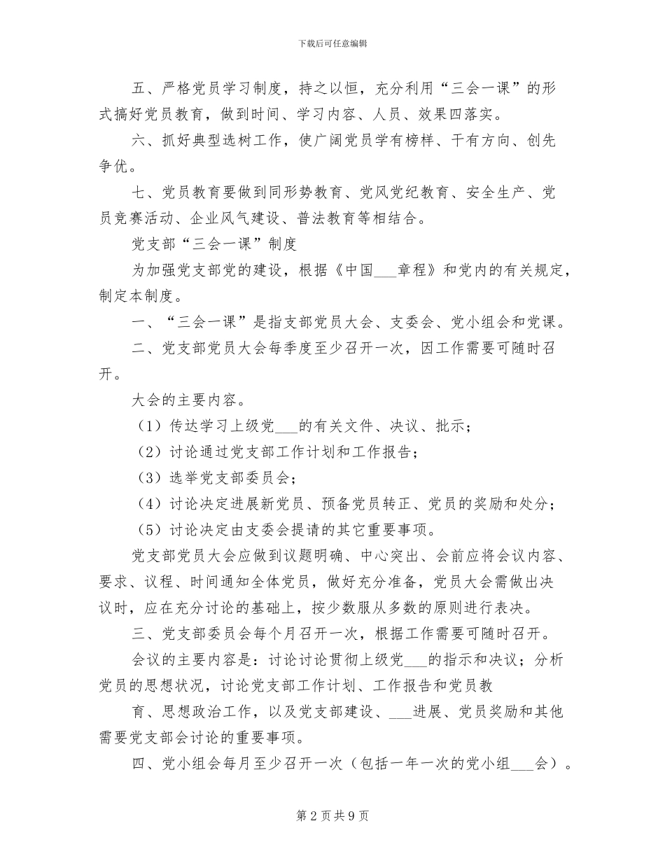 2024年党支部党员大会制度_第2页