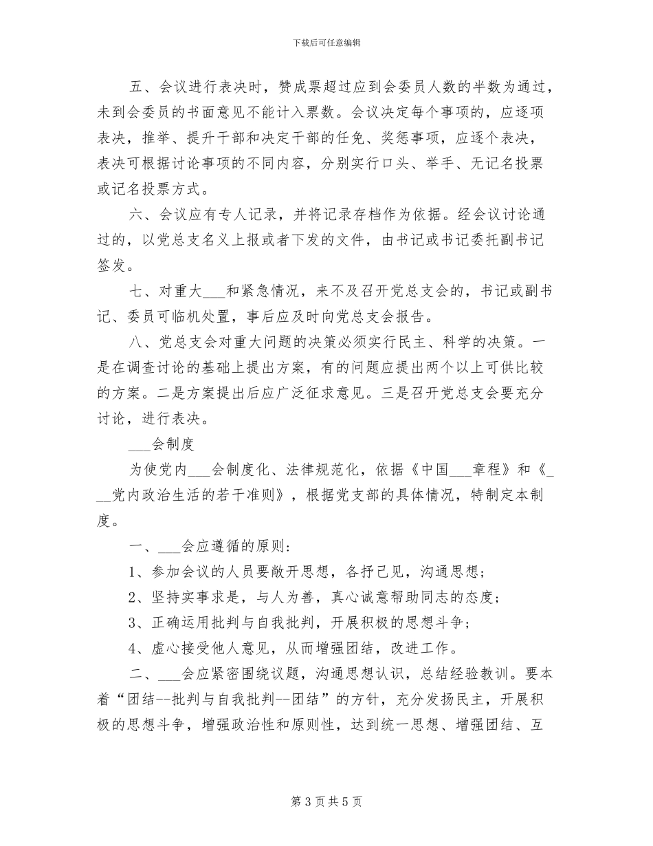 2024年党支部党员责任区管理制度_第3页