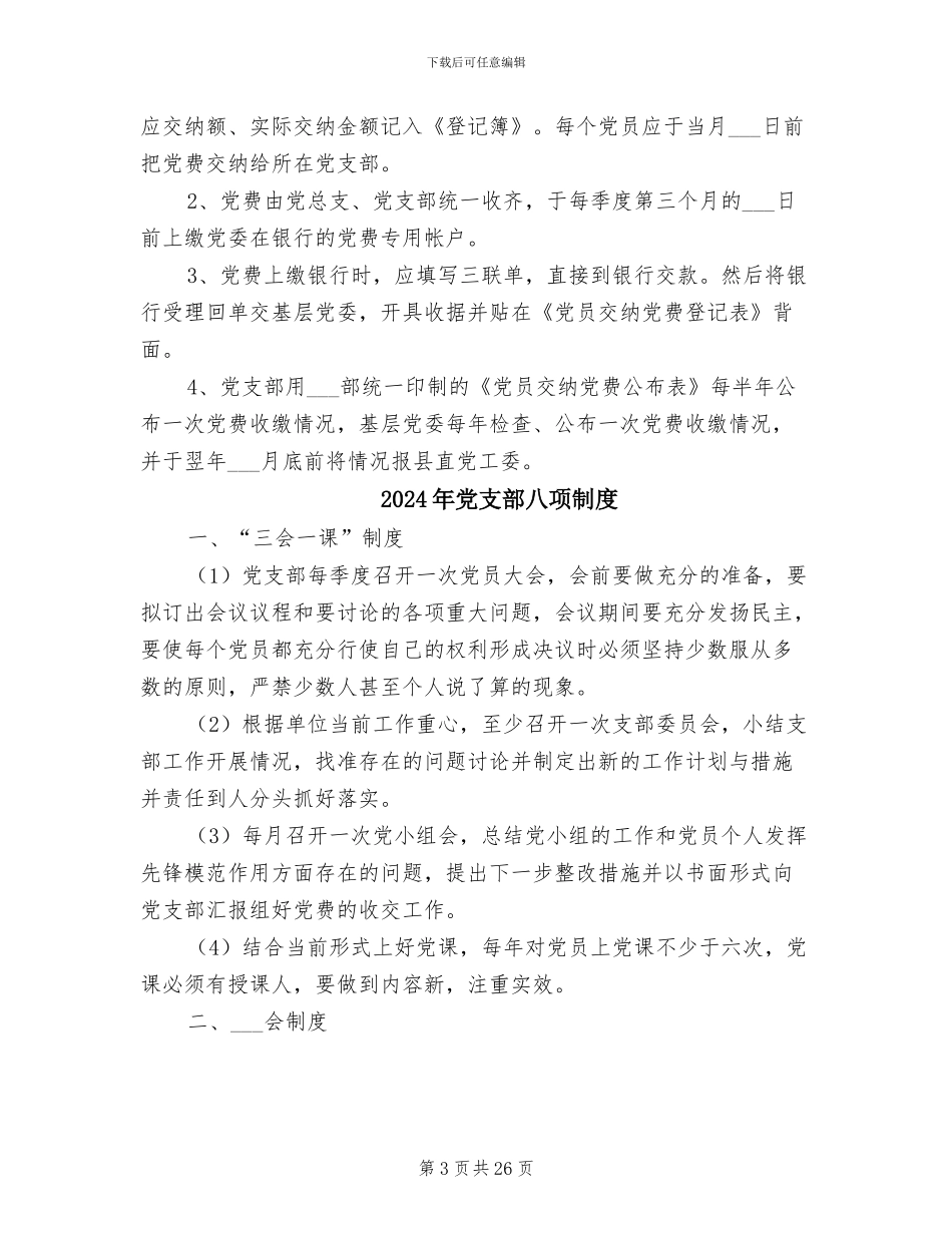 2024年党支部党费收缴管理规章制度_第3页