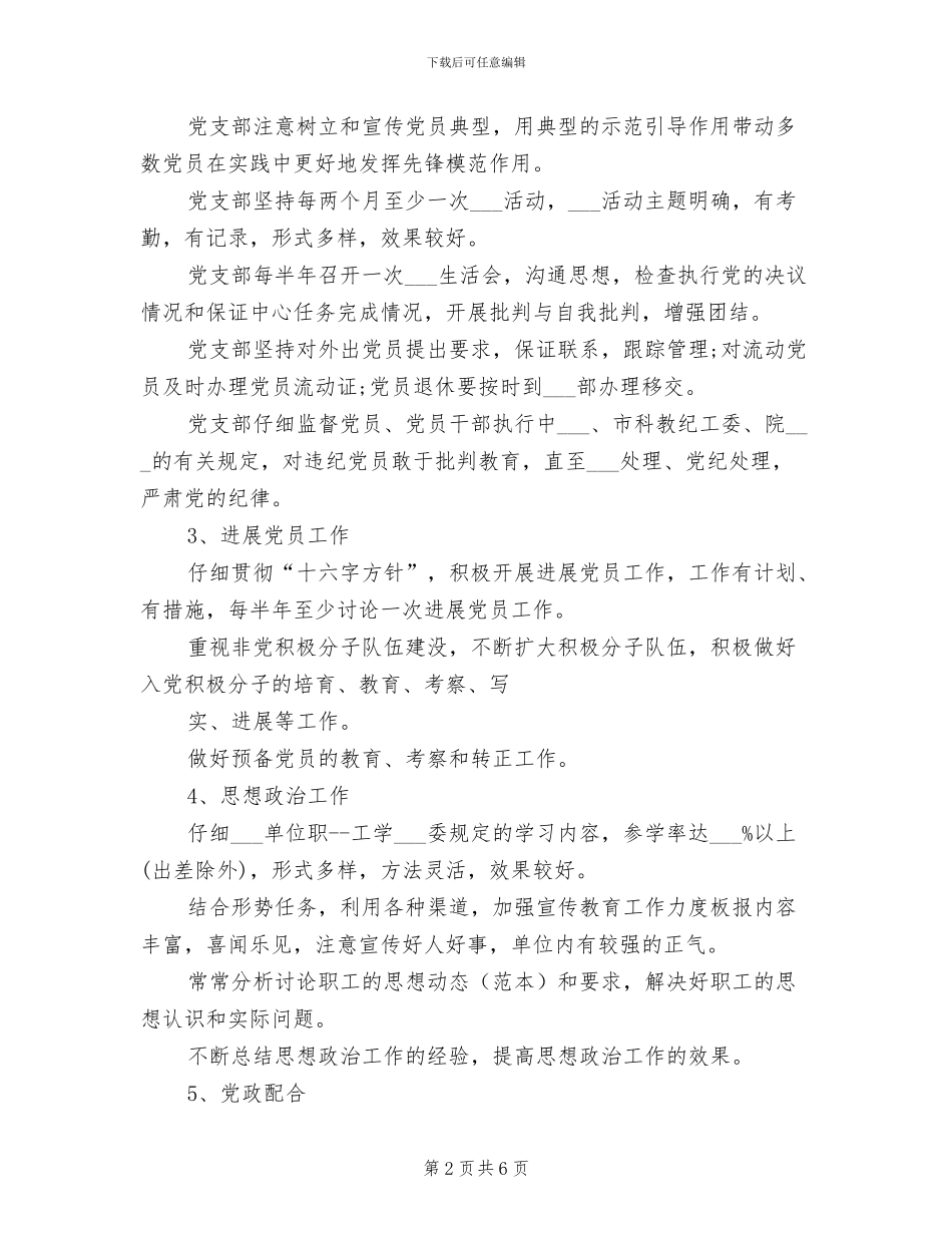 2024年党支部工作目标管理制度_第2页