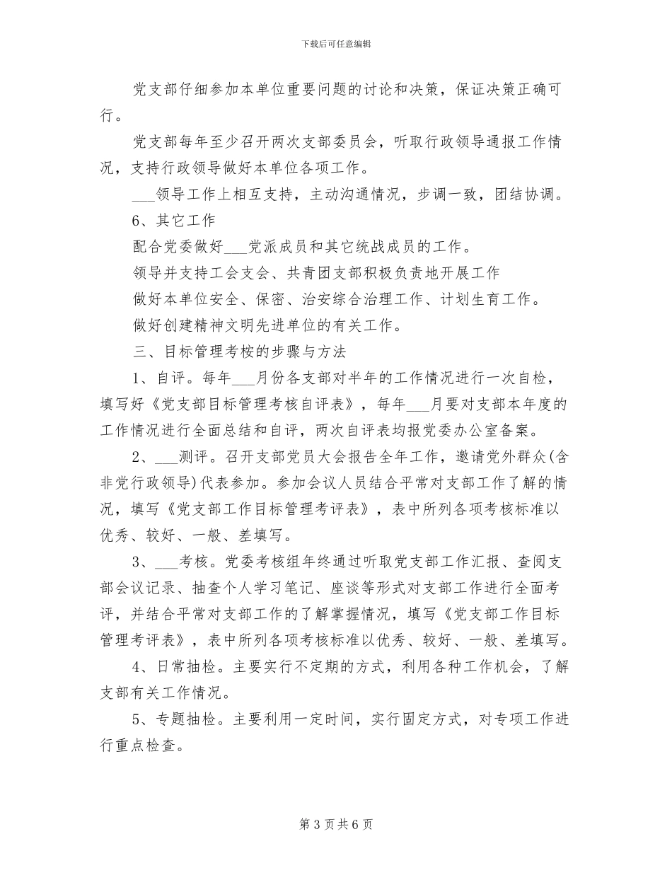 2024年党支部工作目标管理制度_第3页