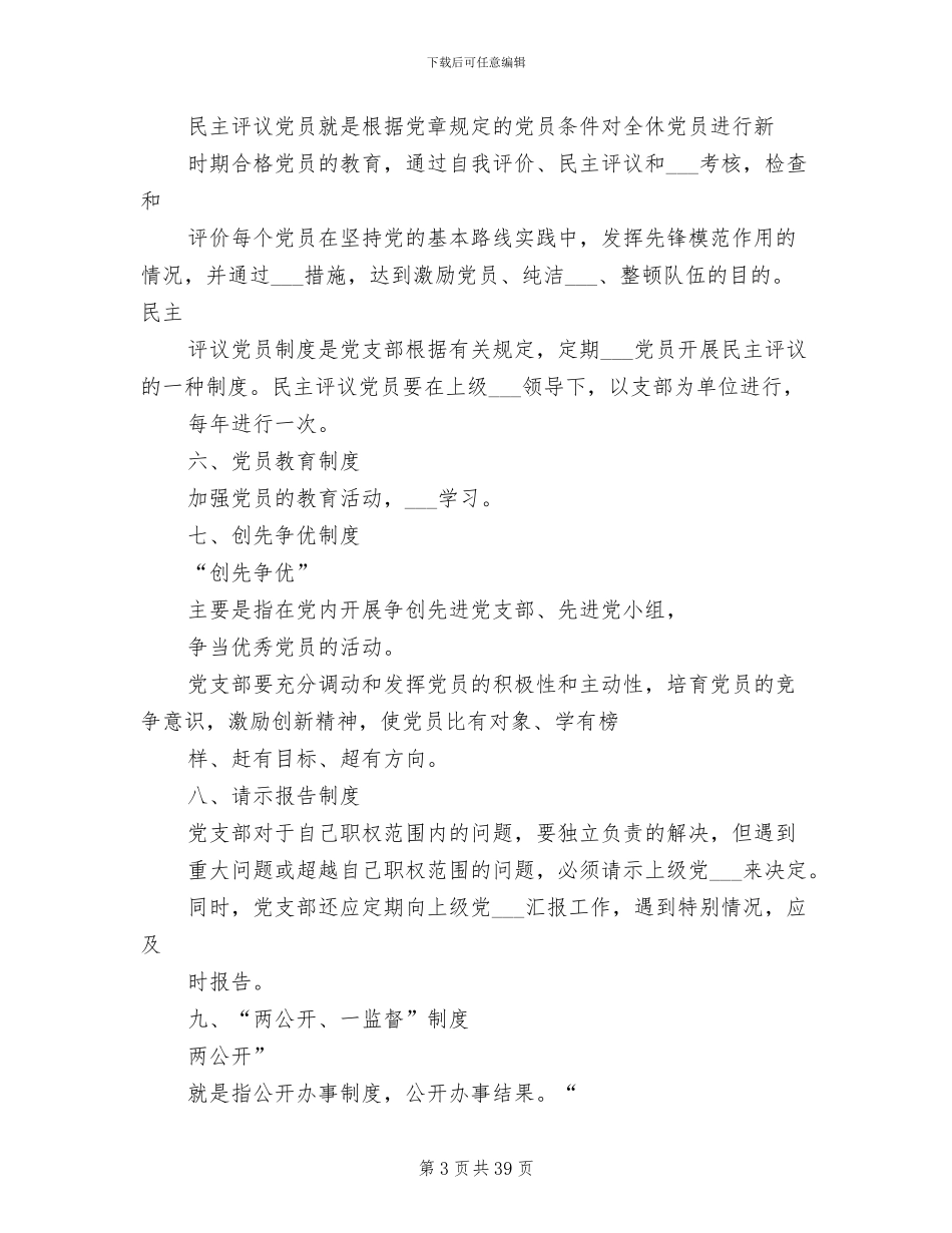 2024年党支部工作基本制度_第3页