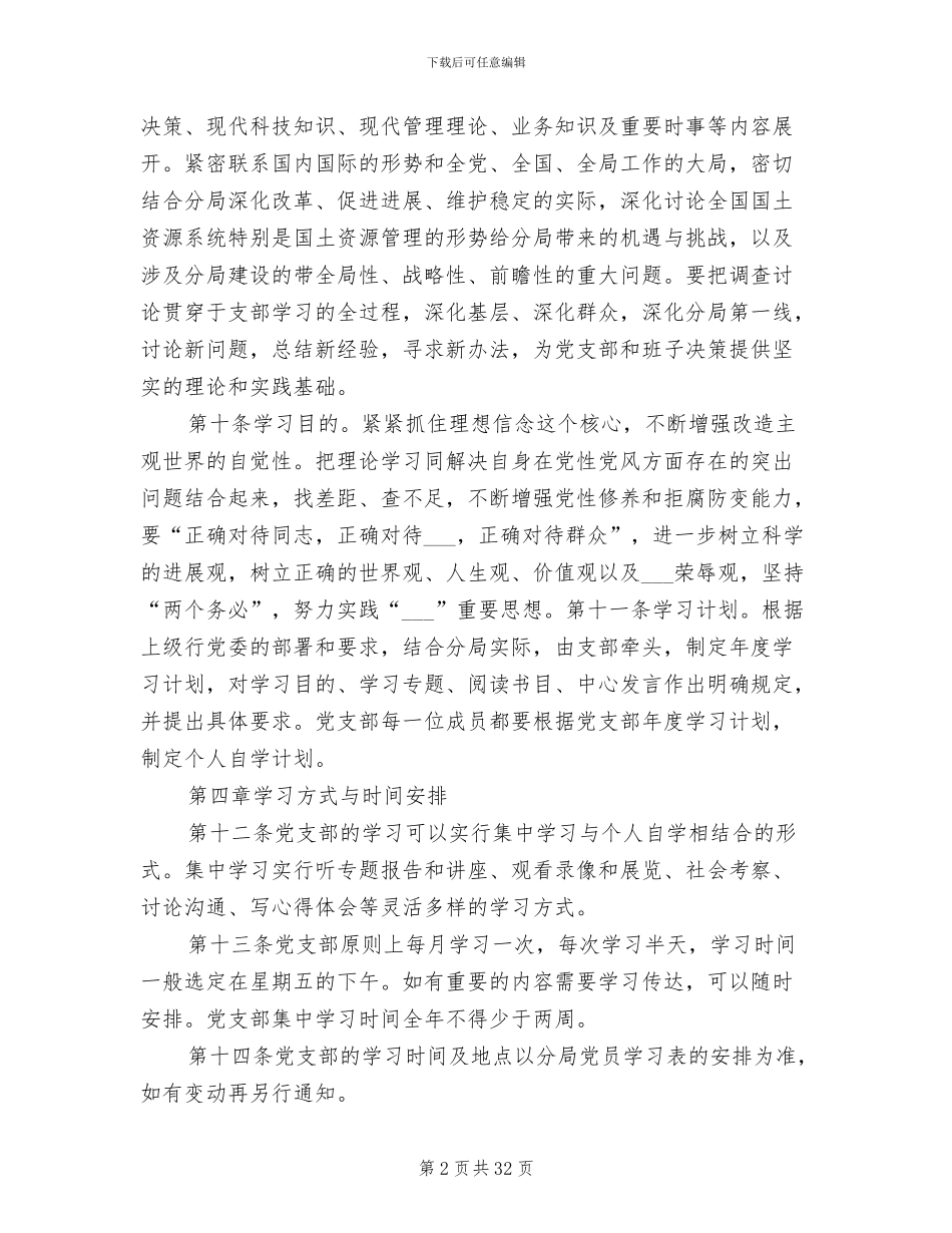 2024年党支部学习及考核制度_第2页