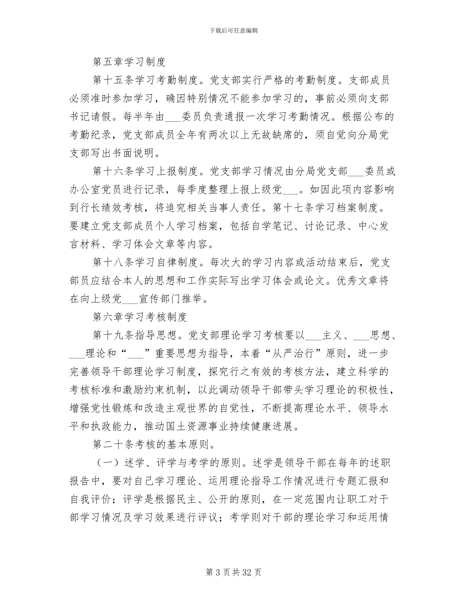 2024年党支部学习及考核制度_第3页