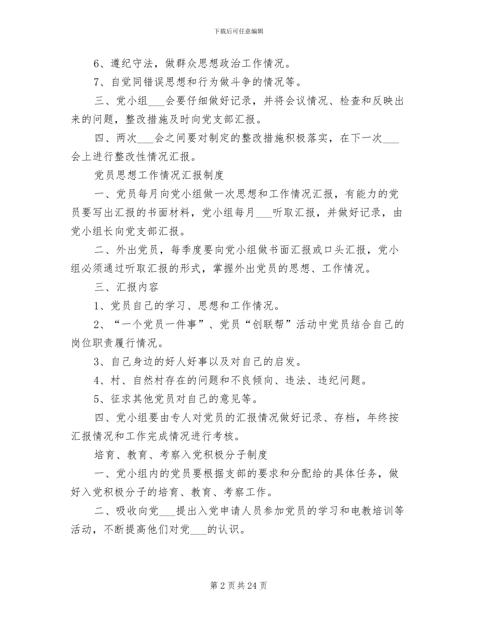 2024年党小组各项制度_第2页