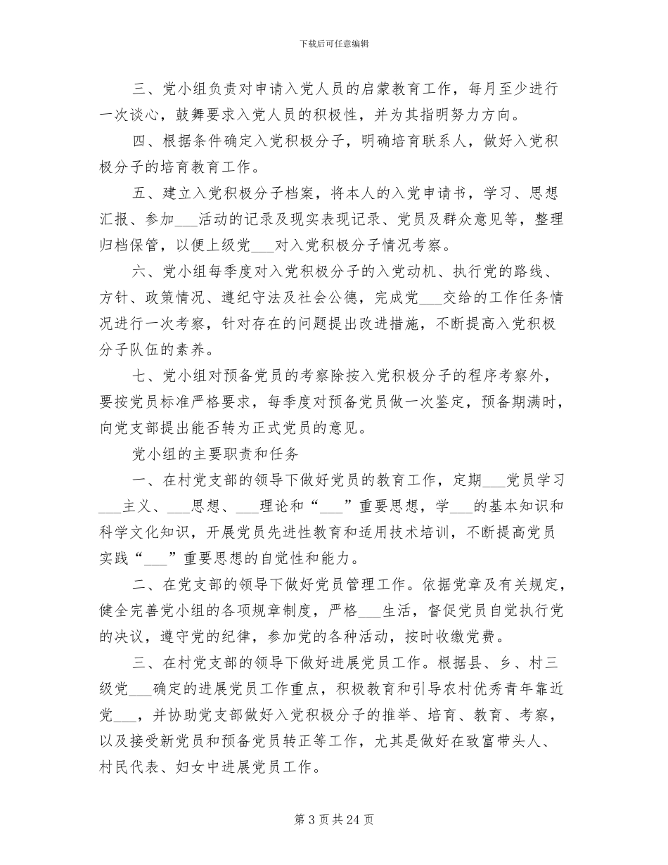 2024年党小组各项制度_第3页