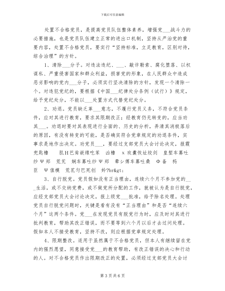 2024年党支部民主评议党员规章制度_第3页