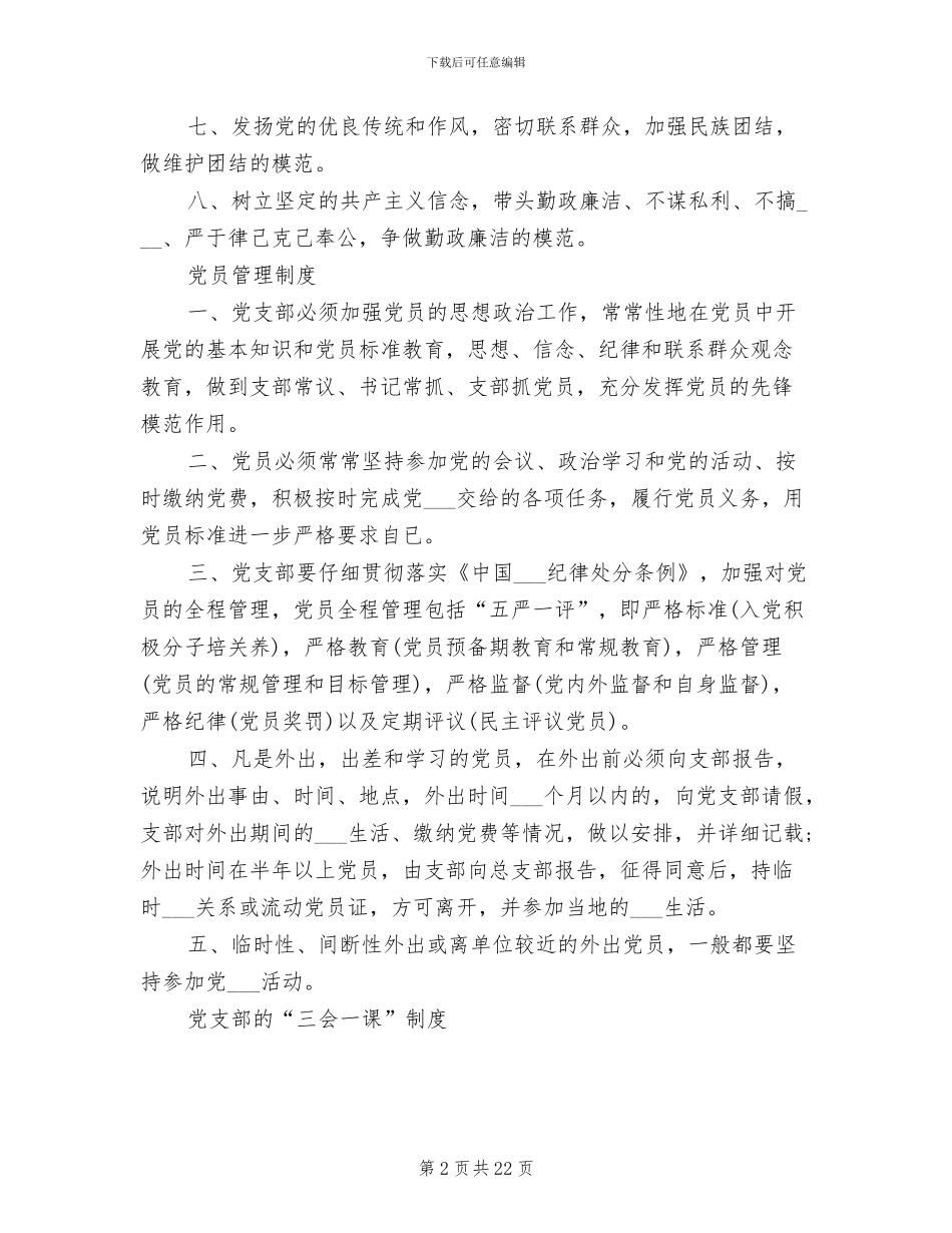 2024年党支部创优管理制度_第2页