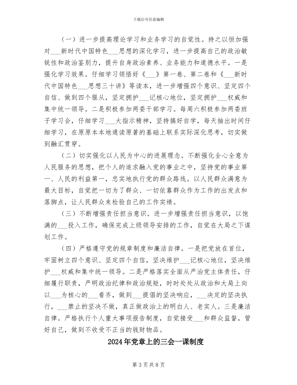 2024年党的规章制度和廉洁自律_第3页