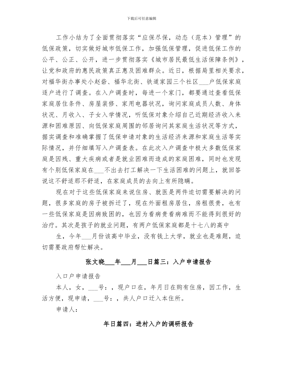 2024年入户调查工作总结范文_第3页