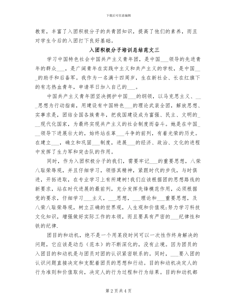 2024年入团积极分子培训总结_第2页
