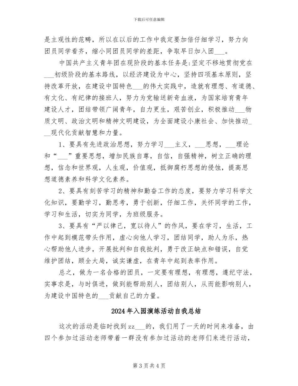 2024年入团积极分子培训总结_第3页