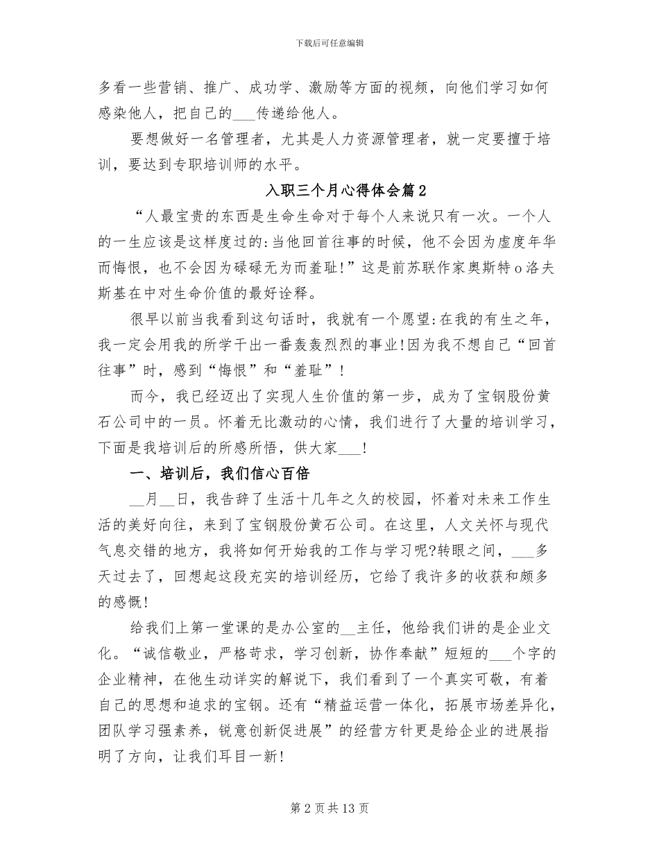 2024年入职三个月心得体会总结_第2页
