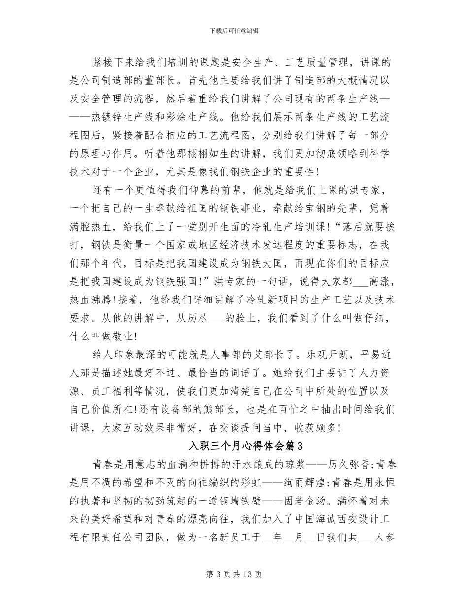 2024年入职三个月心得体会总结_第3页