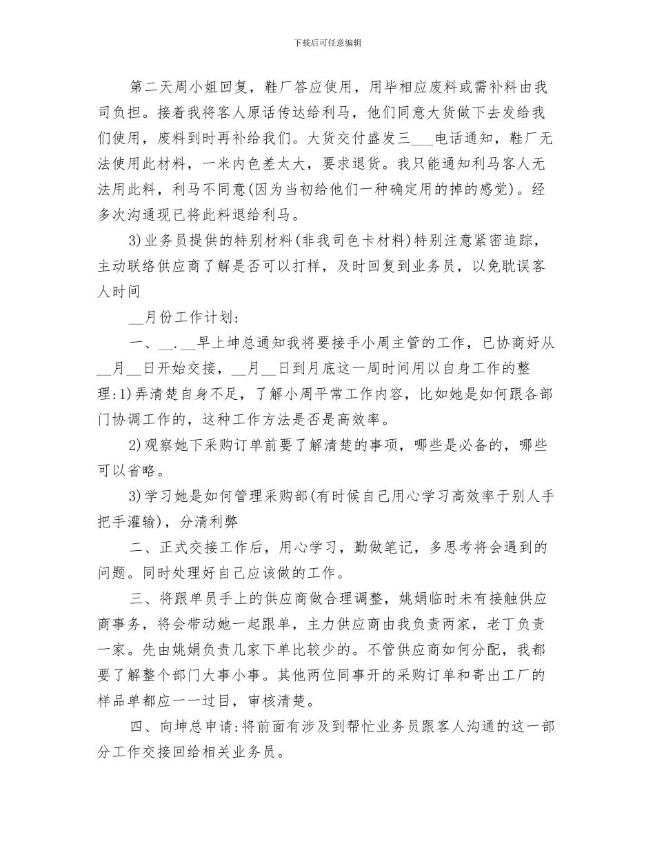 2024年入托查验证工作总结_第3页