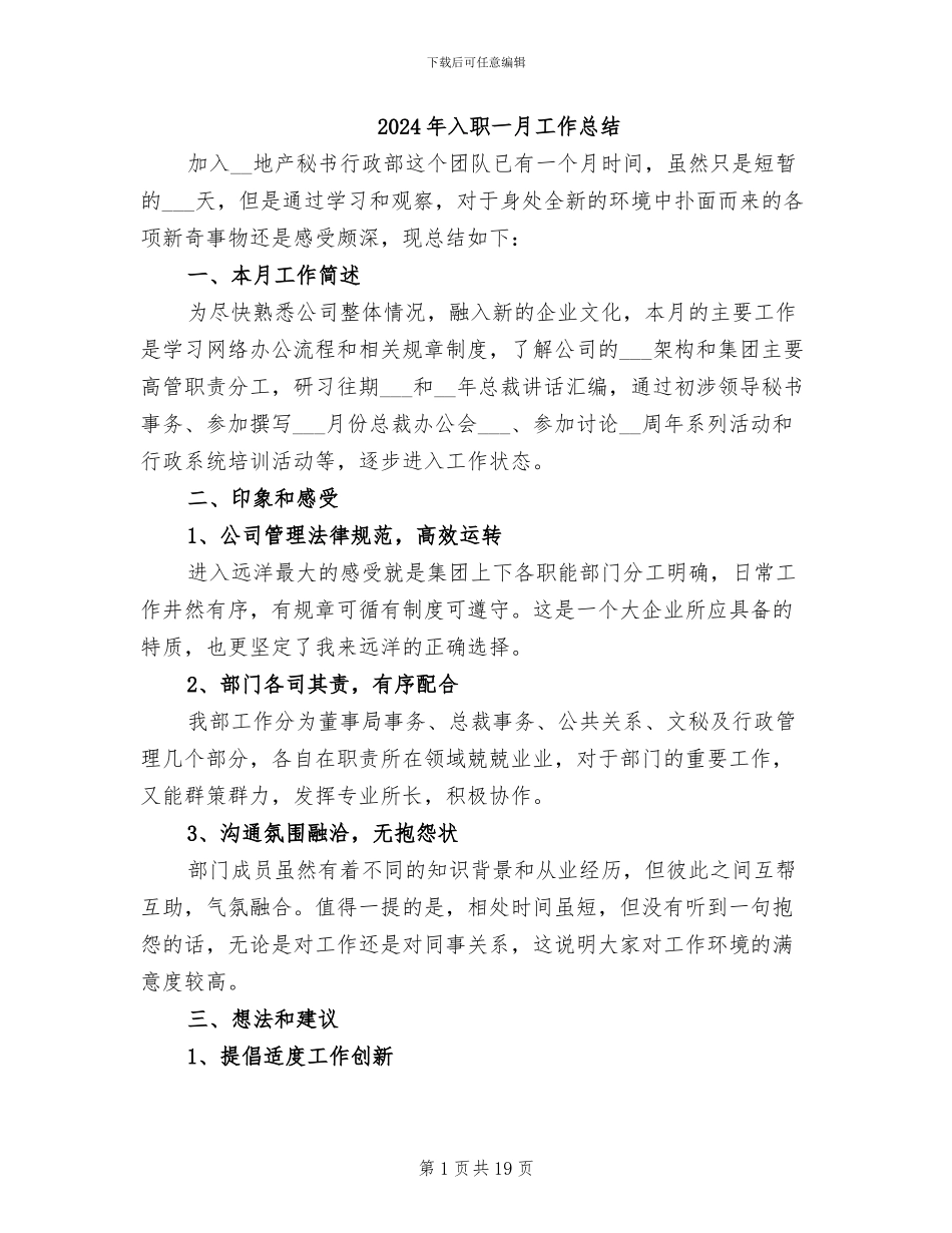2024年入职一月工作总结_第1页
