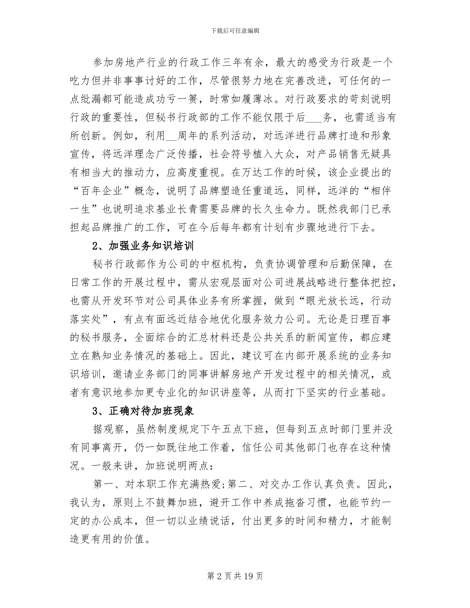 2024年入职一月工作总结_第2页