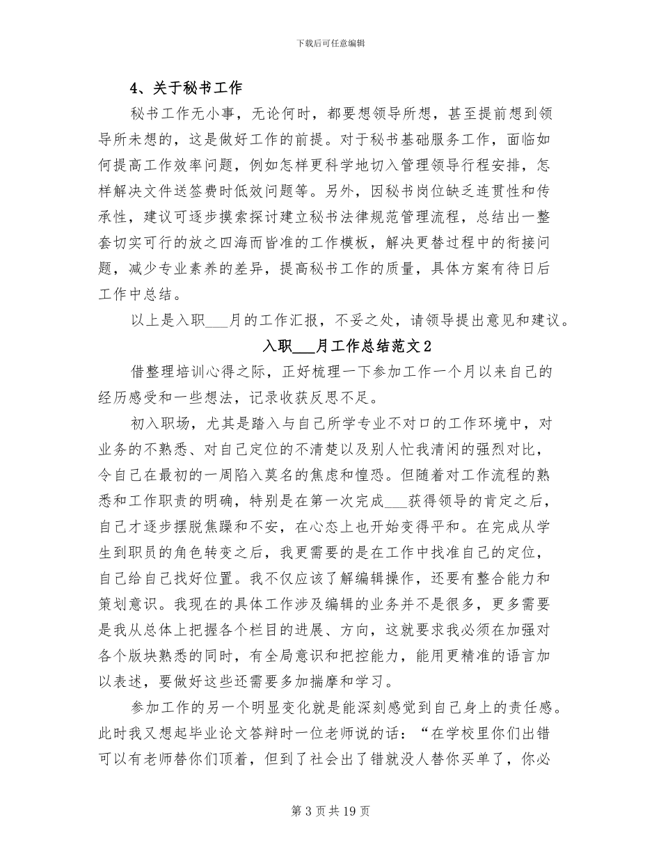 2024年入职一月工作总结_第3页