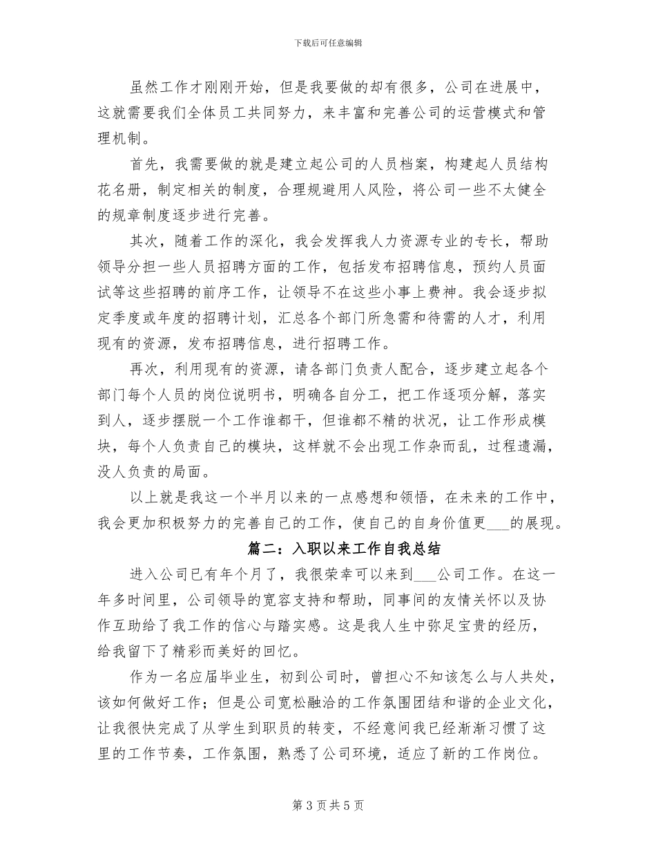 2024年入职以来个人工作总结_第3页