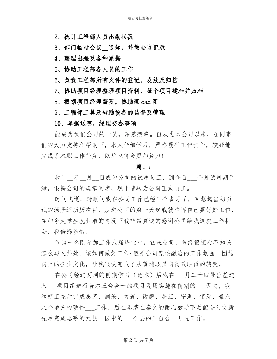 2024年入职员工试用期工作总结_第2页