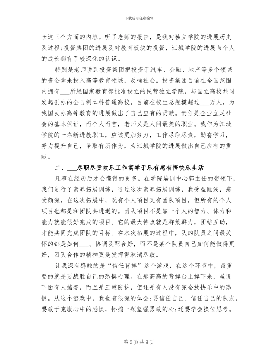 2024年入职培训机构老师心得总结_第2页