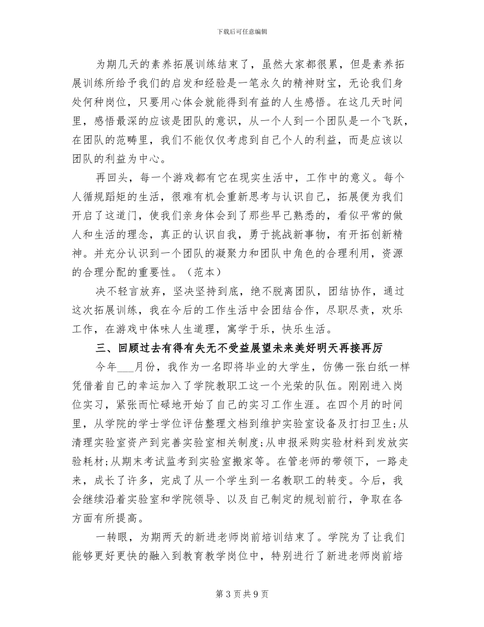 2024年入职培训机构老师心得总结_第3页