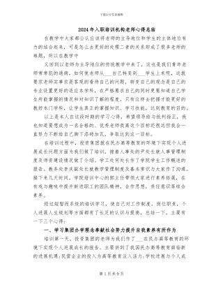 2024年入职培训机构老师心得总结