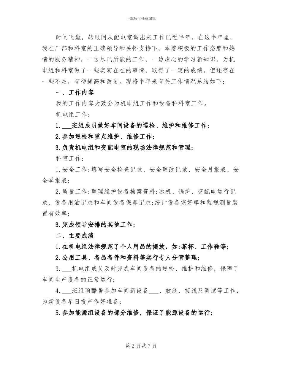 2024年入职半年工作总结_第2页