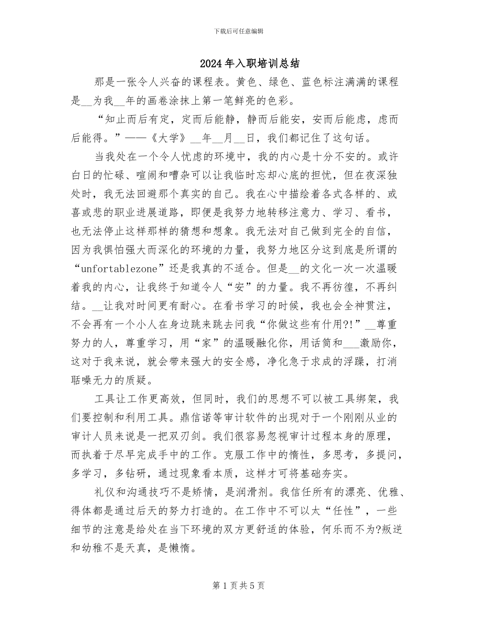 2024年入职培训总结_第1页