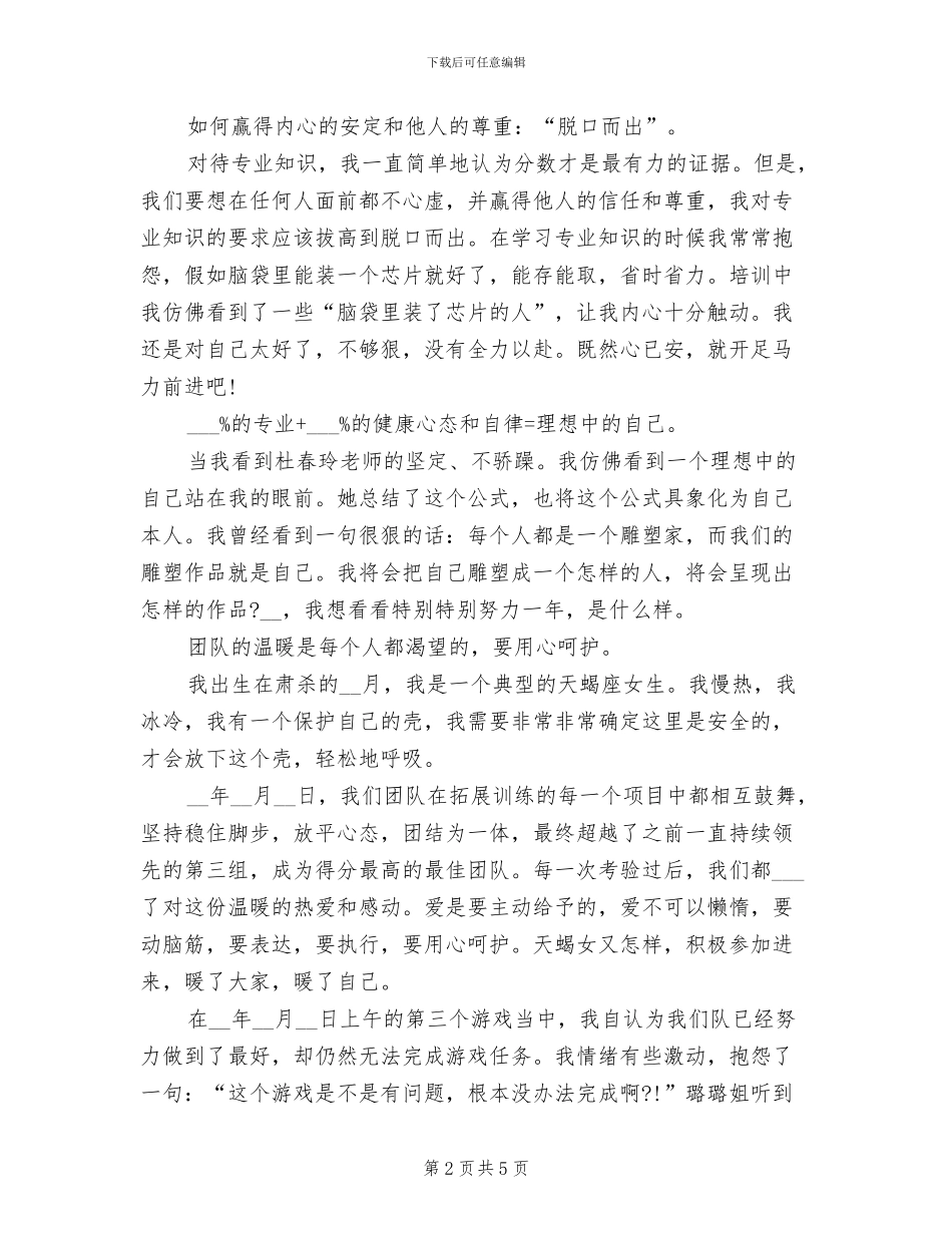 2024年入职培训总结_第2页