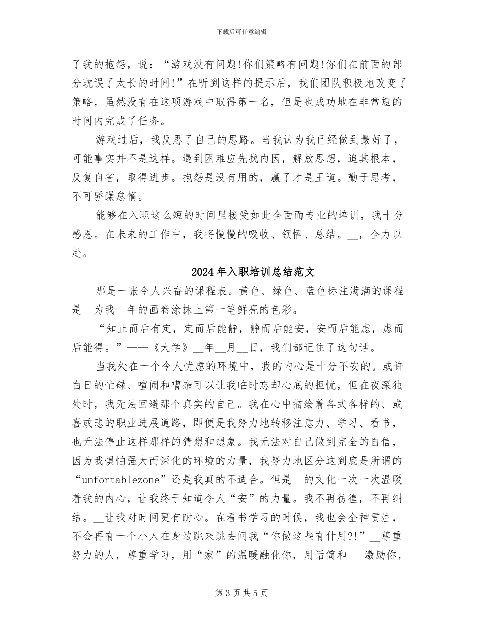 2024年入职培训总结_第3页