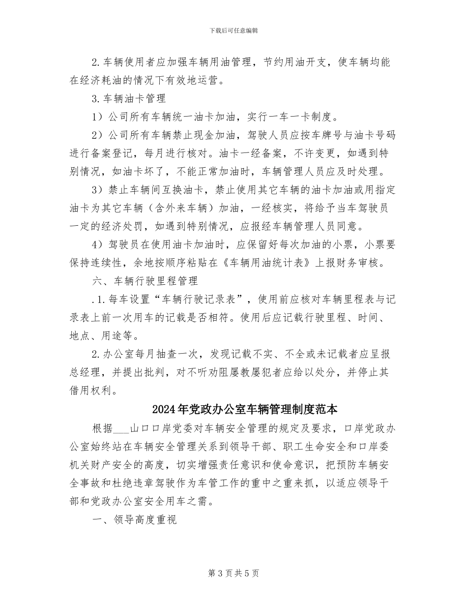 2024年党政办公室车辆管理制度范文_第3页