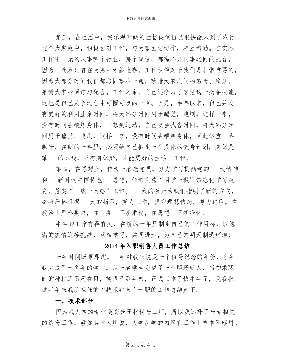 2024年入职银行半年工作总结_第2页