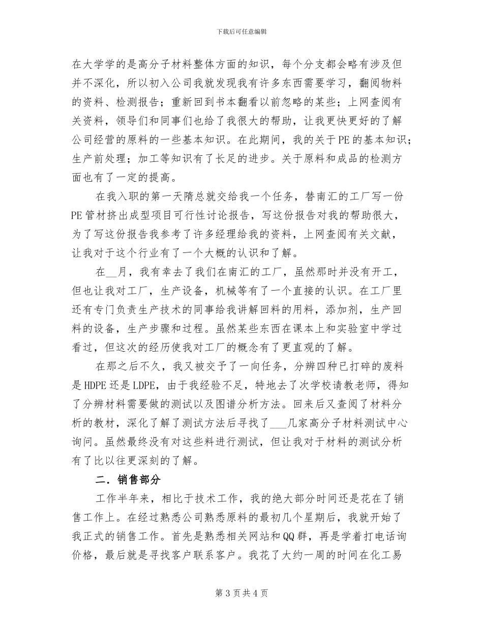 2024年入职银行半年工作总结_第3页