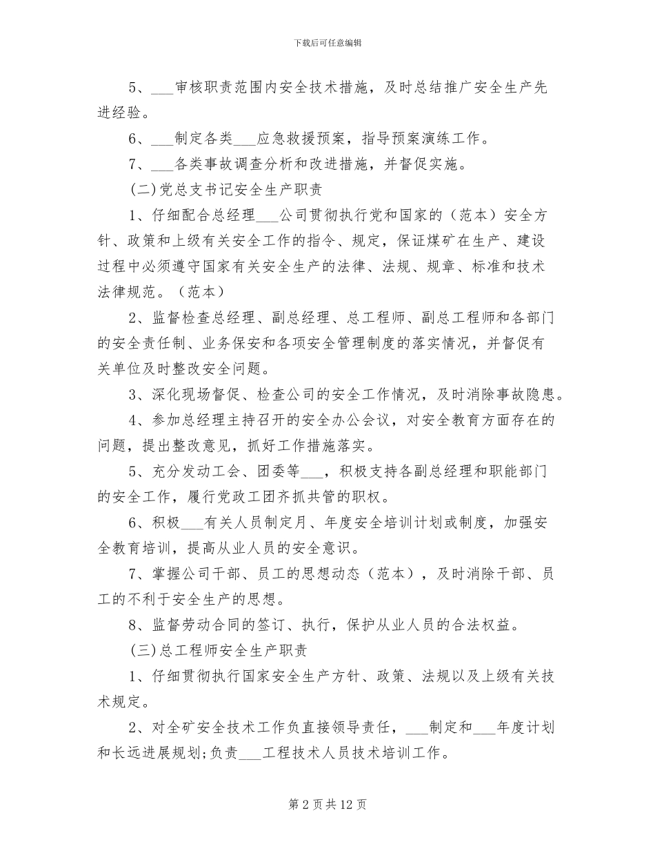 2024年党政同责一岗双责制度_第2页