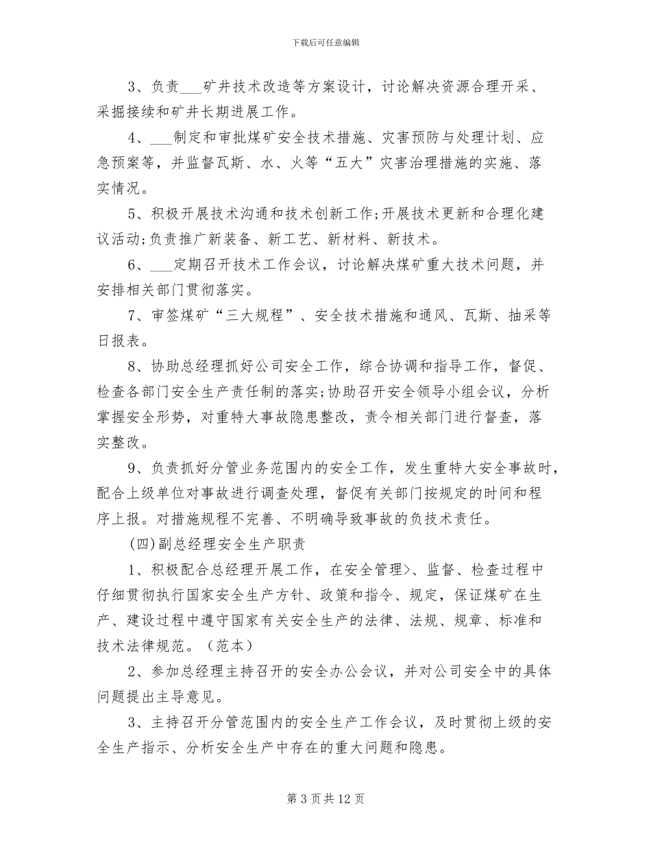2024年党政同责一岗双责制度_第3页