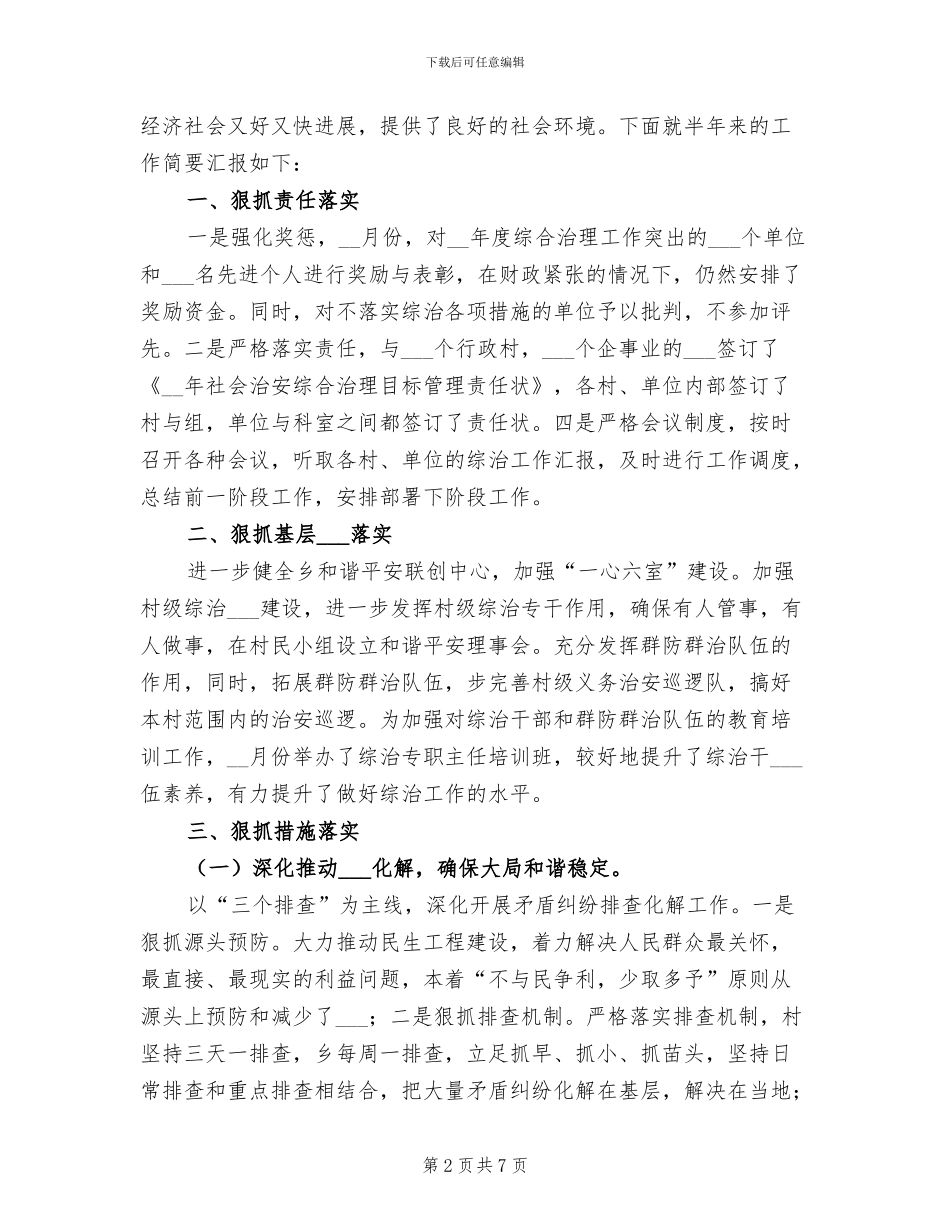 2024年全乡工会上年工作总结_第2页