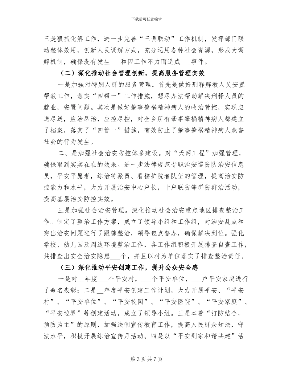 2024年全乡工会上年工作总结_第3页