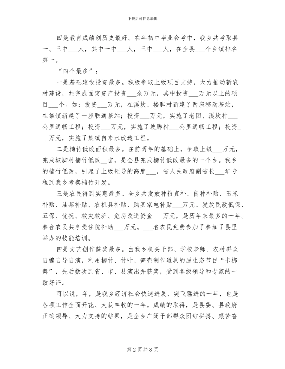 2024年全乡经济推动发展总结会的发言_第2页