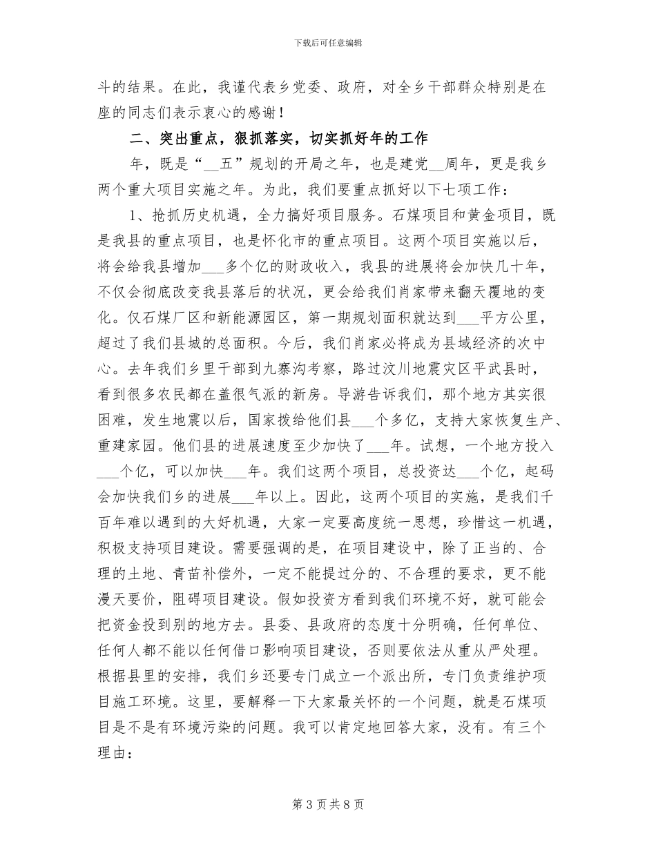 2024年全乡经济推动发展总结会的发言_第3页