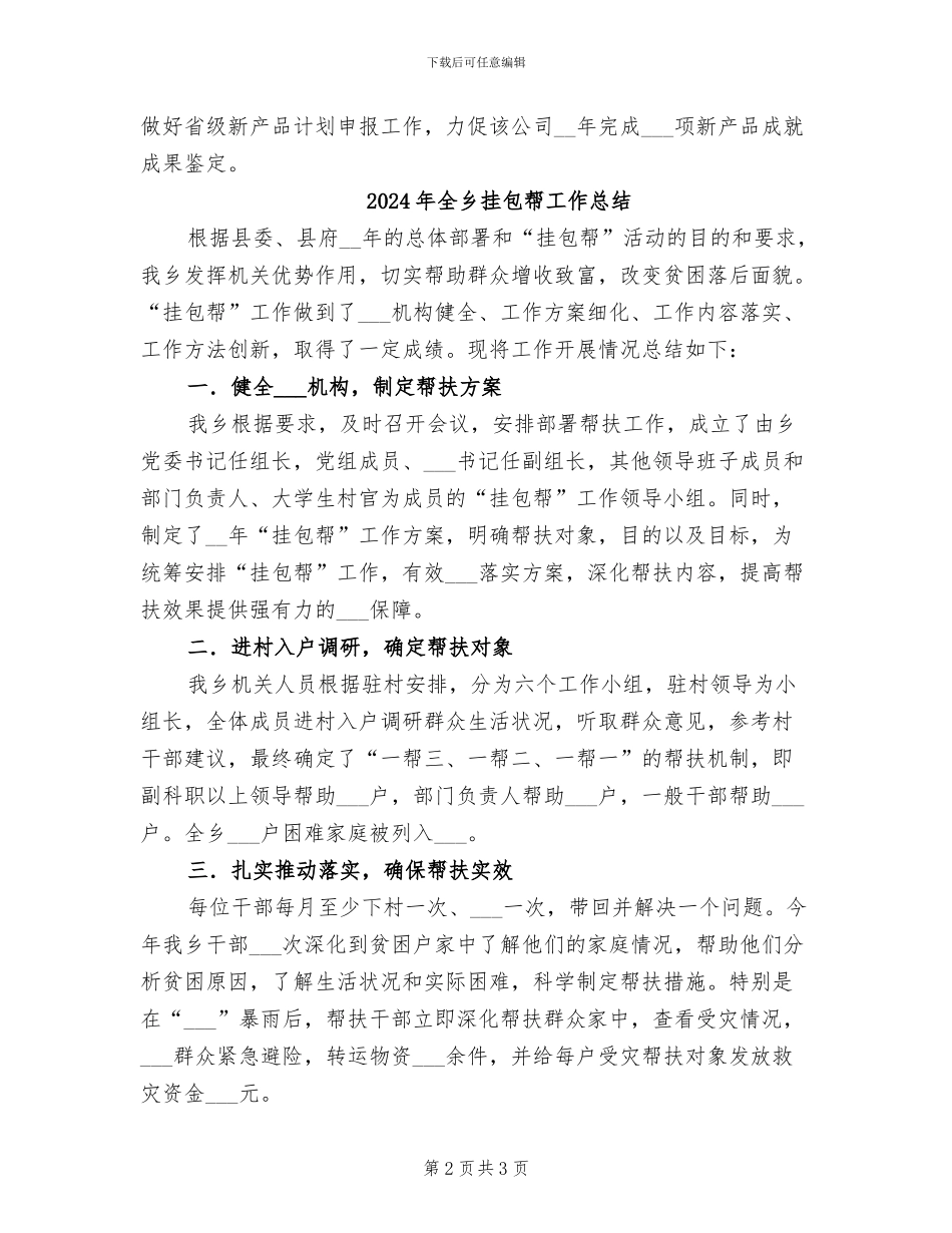 2024年全乡招商办上年工作小结与打算_第2页