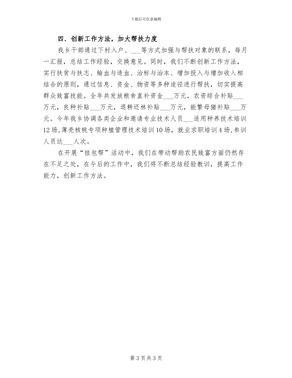 2024年全乡招商办上年工作小结与打算_第3页