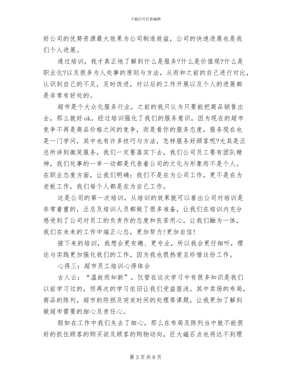 2024年全体超市新员工培训工作总结_第3页