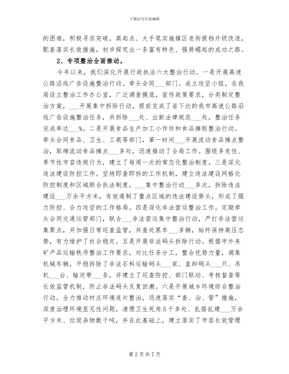 2024年全区城管工作总结_第2页