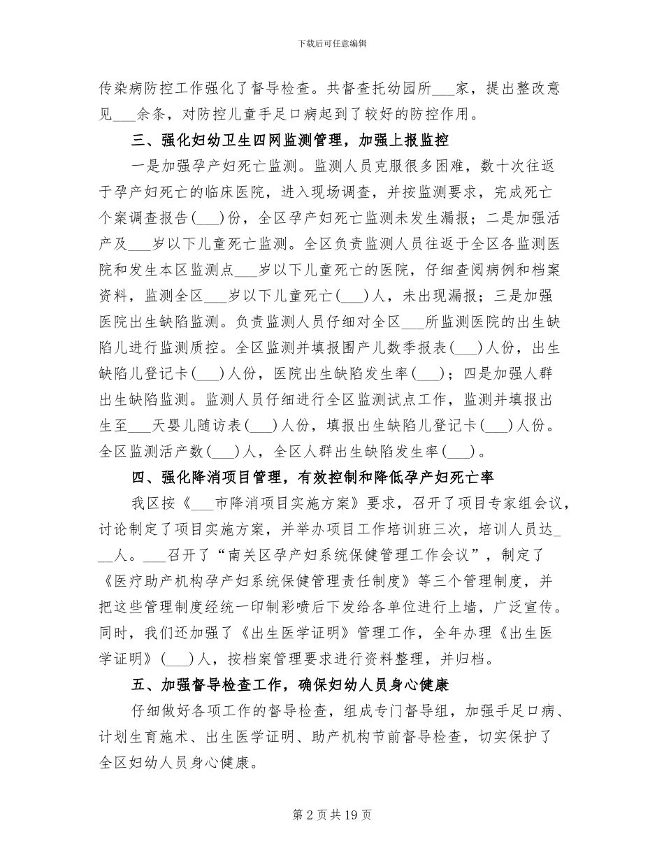 2024年全区妇幼保健工作总结_第2页