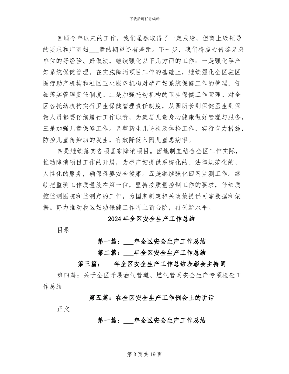 2024年全区妇幼保健工作总结_第3页