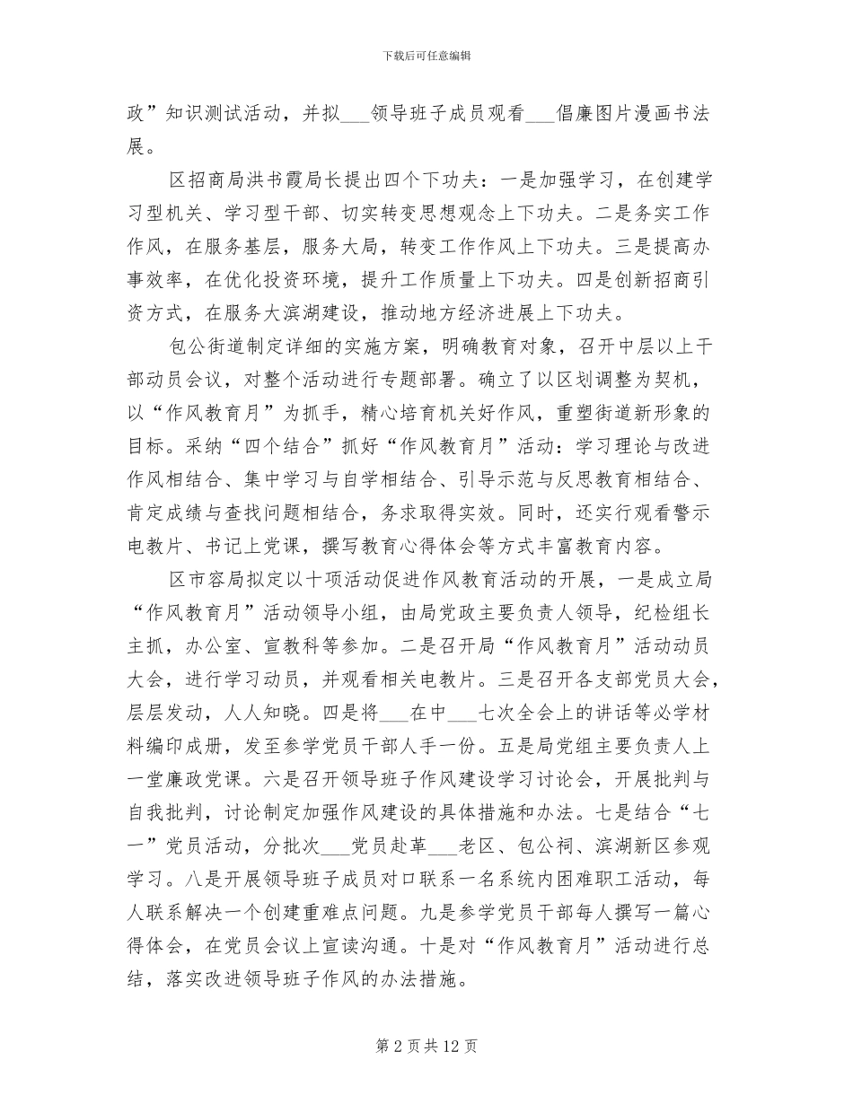 2024年全区各机关部门作风教育学习活动总结_第2页