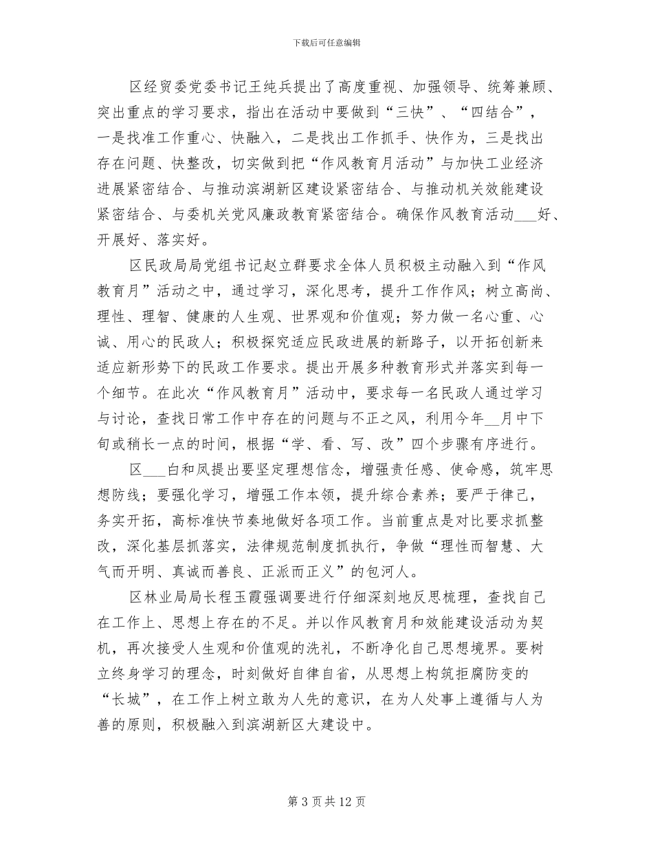 2024年全区各机关部门作风教育学习活动总结_第3页