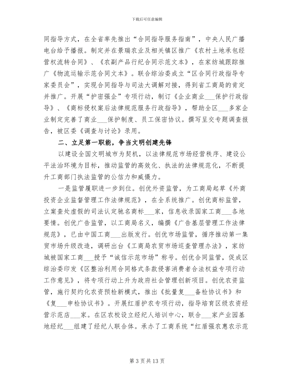 2024年全区工商行政管理情况总结_第3页